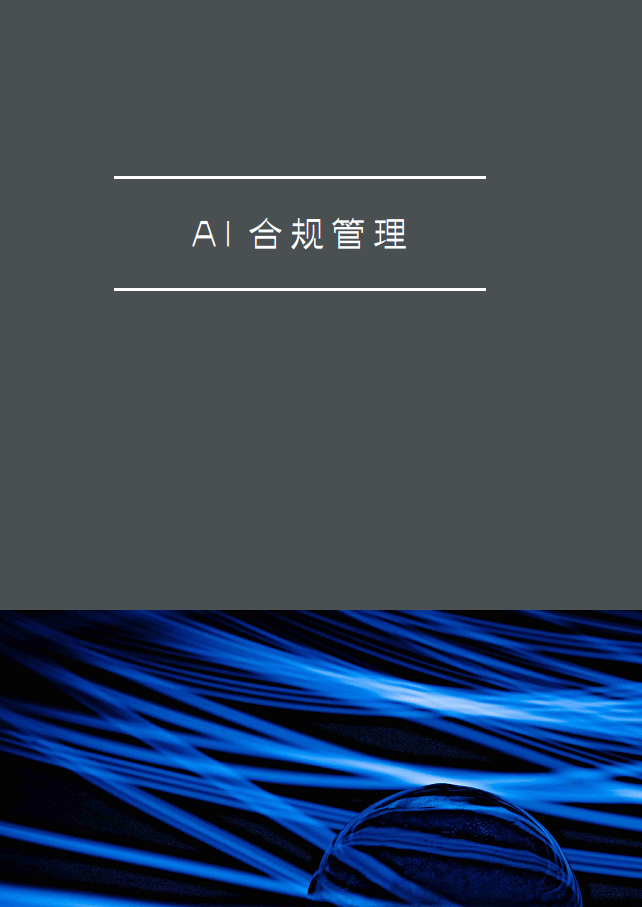 人工智能的法律探究图片