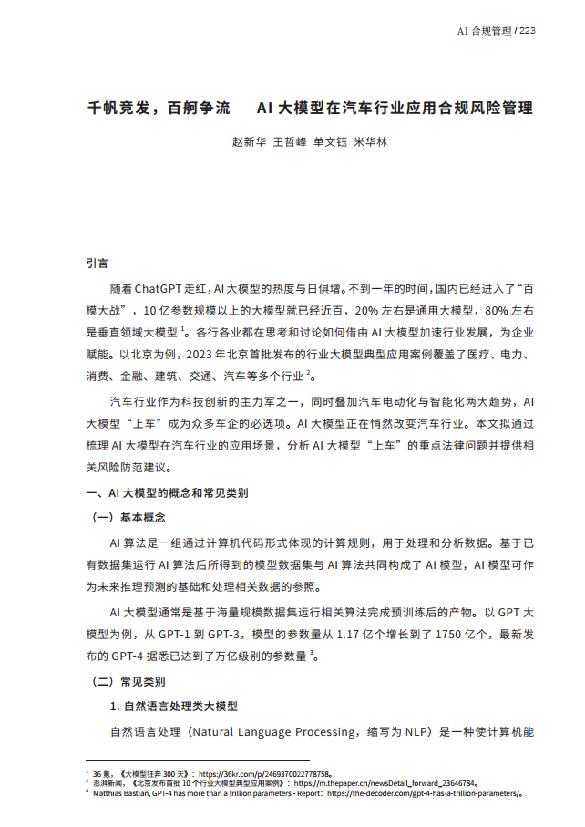 人工智能的法律探究图片