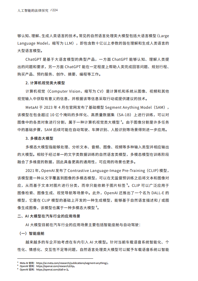 人工智能的法律探究图片