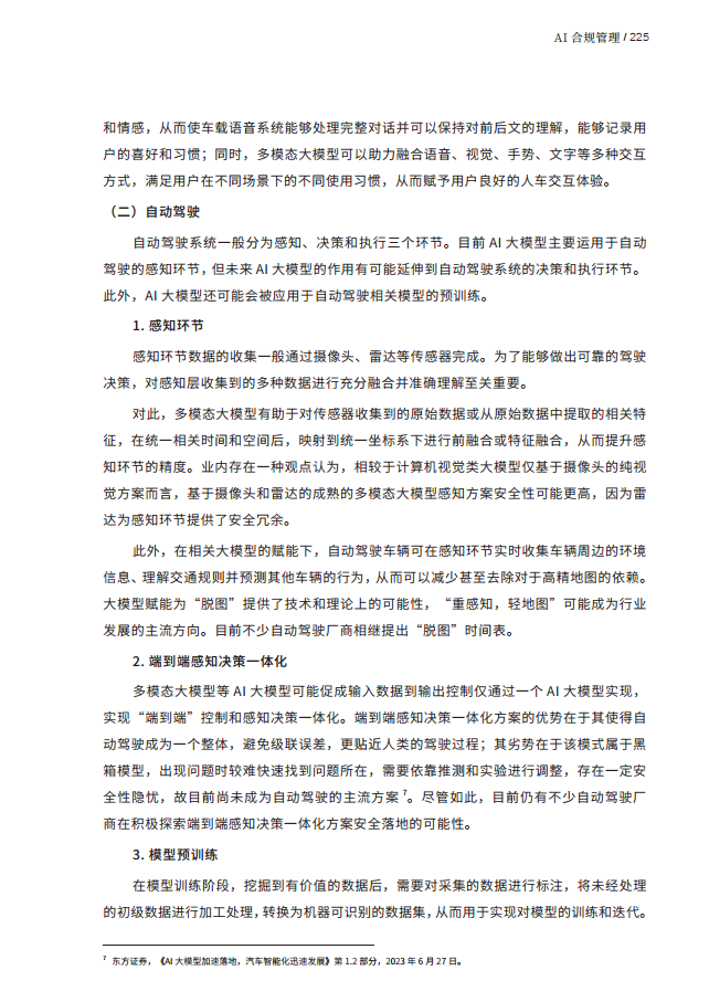 人工智能的法律探究图片