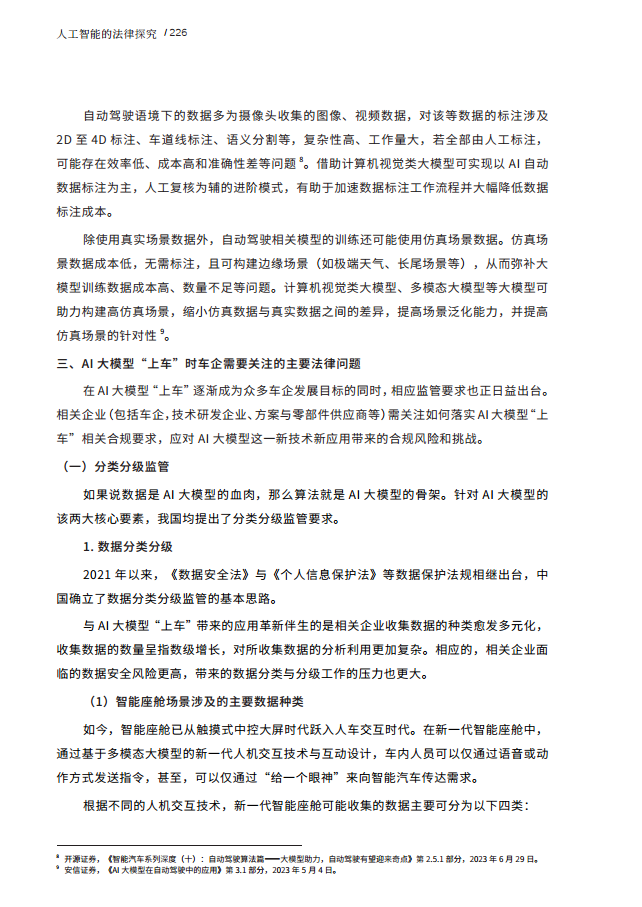 人工智能的法律探究图片