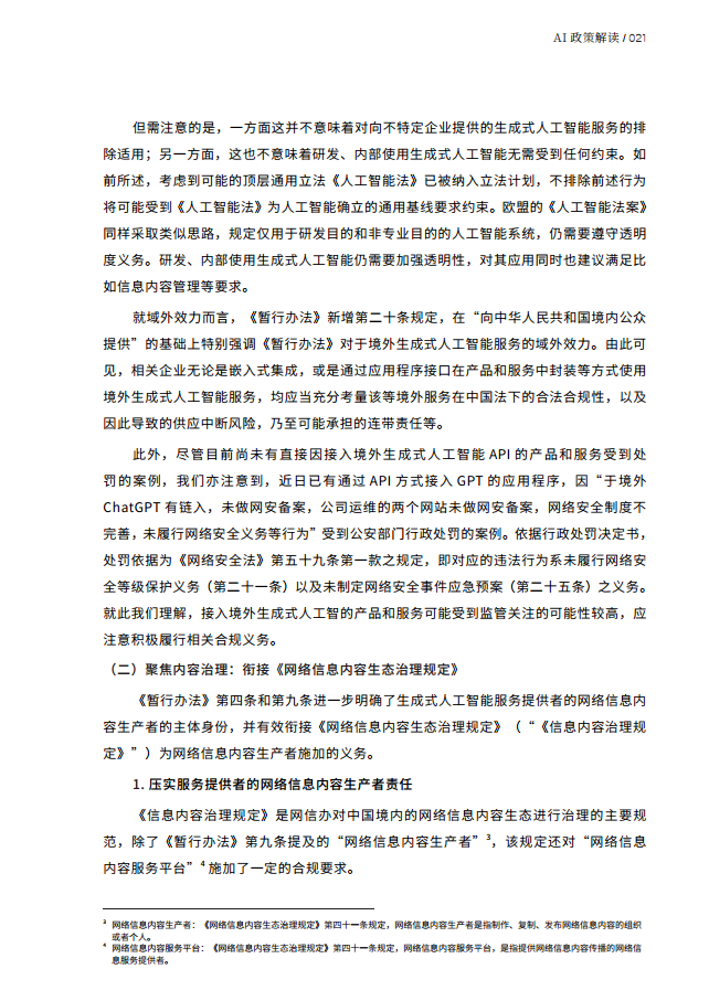 人工智能的法律探究图片