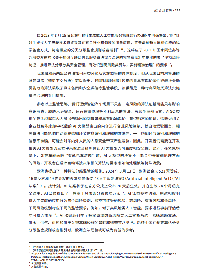 人工智能的法律探究图片