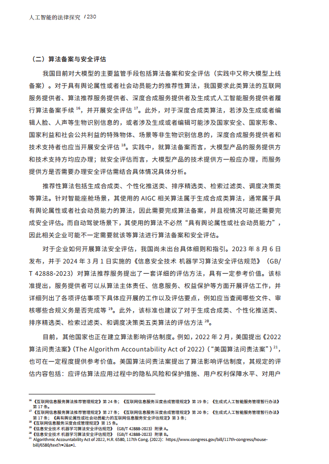 人工智能的法律探究图片