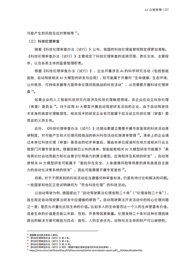 人工智能的法律探究图片