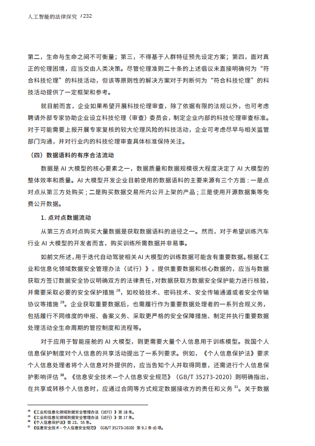 人工智能的法律探究图片