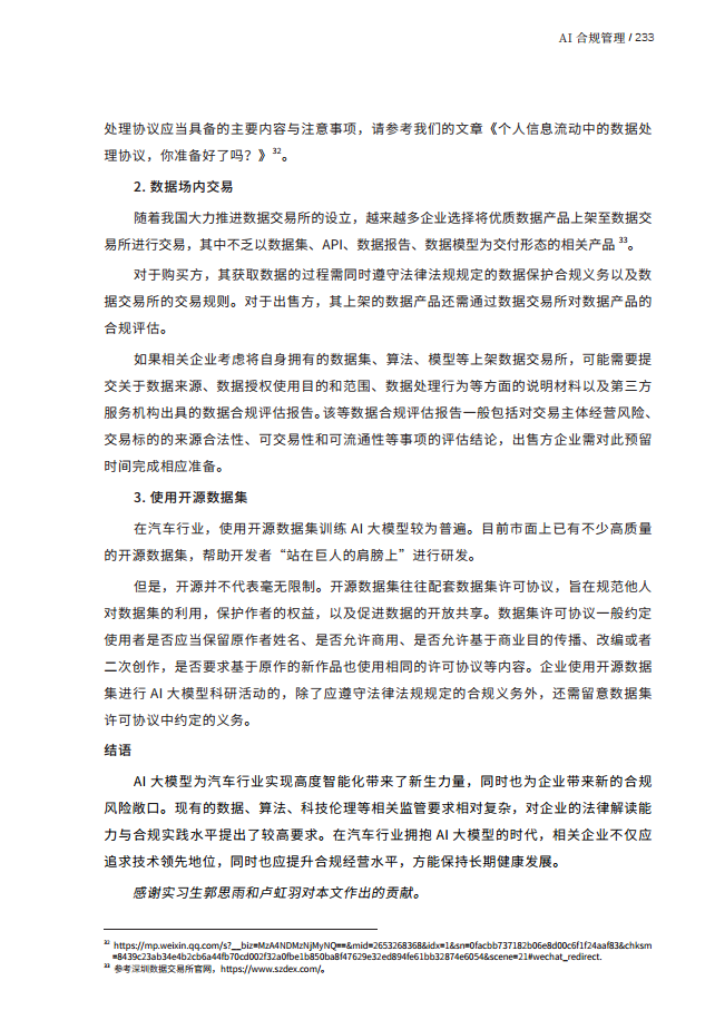 人工智能的法律探究图片