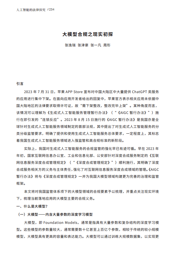 人工智能的法律探究图片