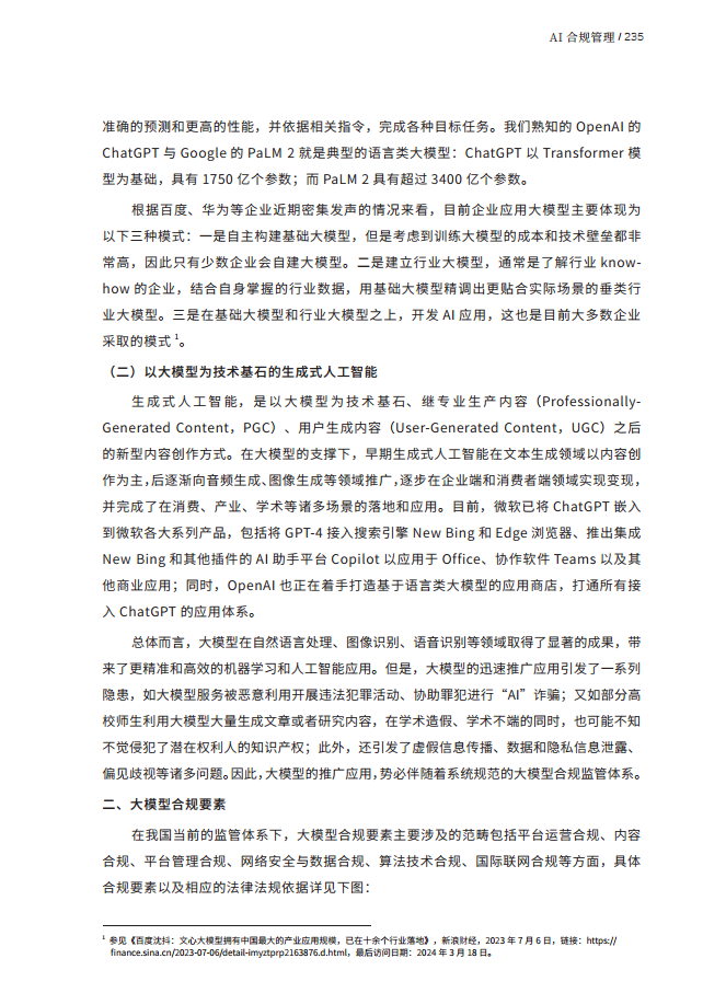 人工智能的法律探究图片