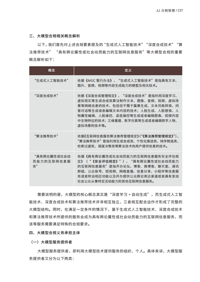 人工智能的法律探究图片