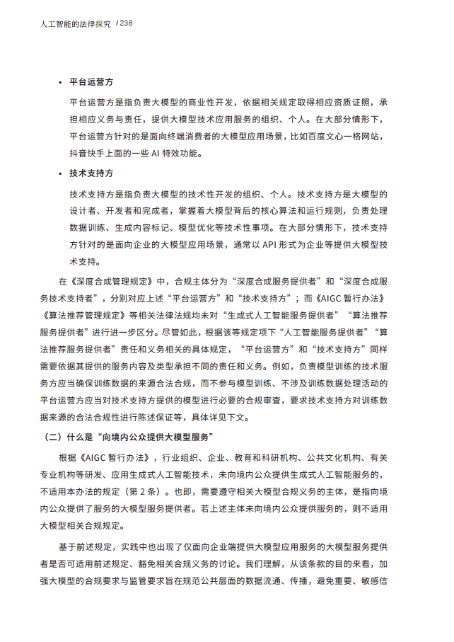 人工智能的法律探究图片