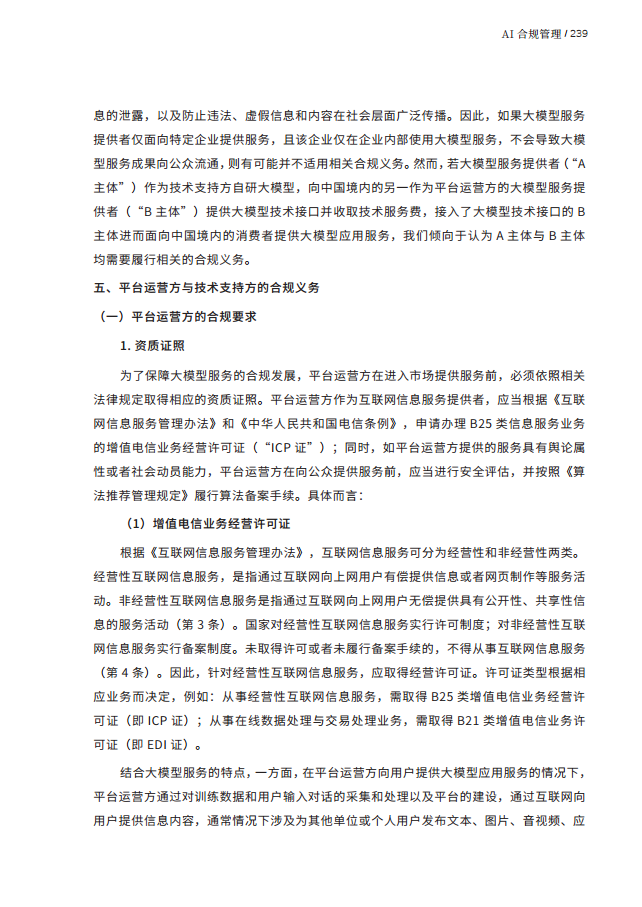 人工智能的法律探究图片