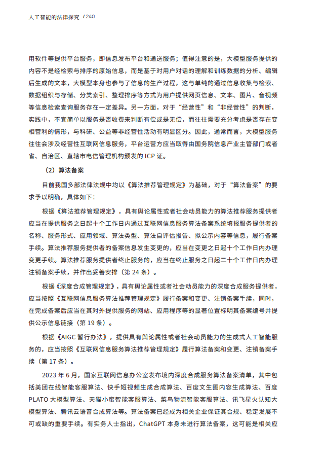 人工智能的法律探究图片