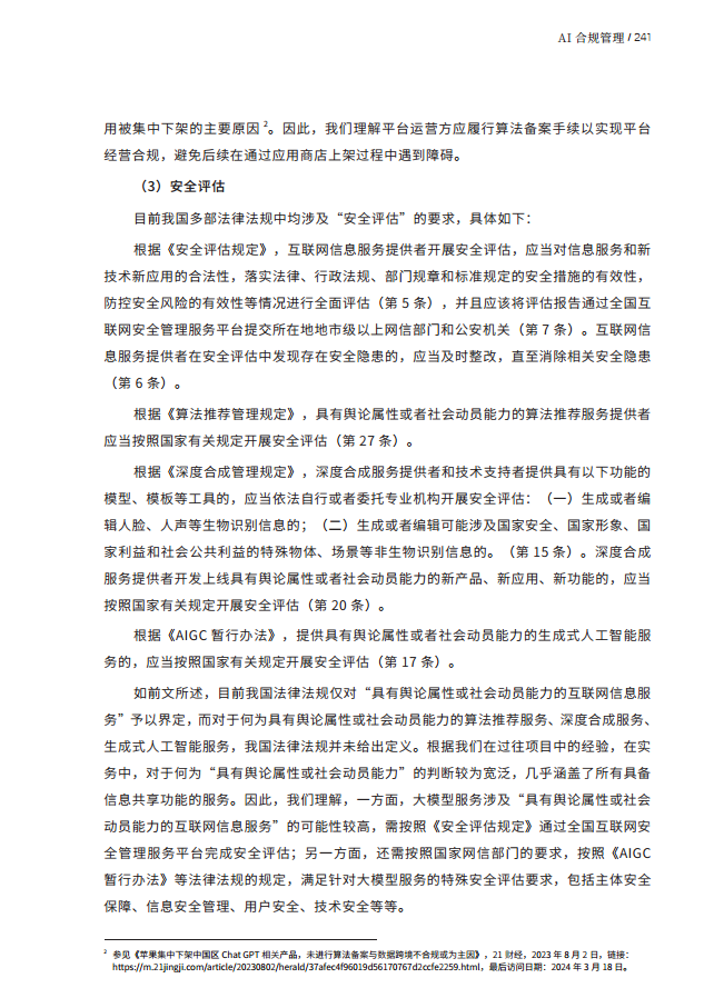 人工智能的法律探究图片
