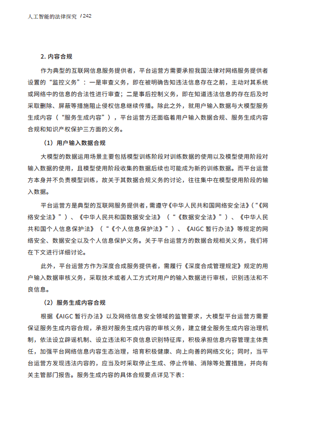 人工智能的法律探究图片