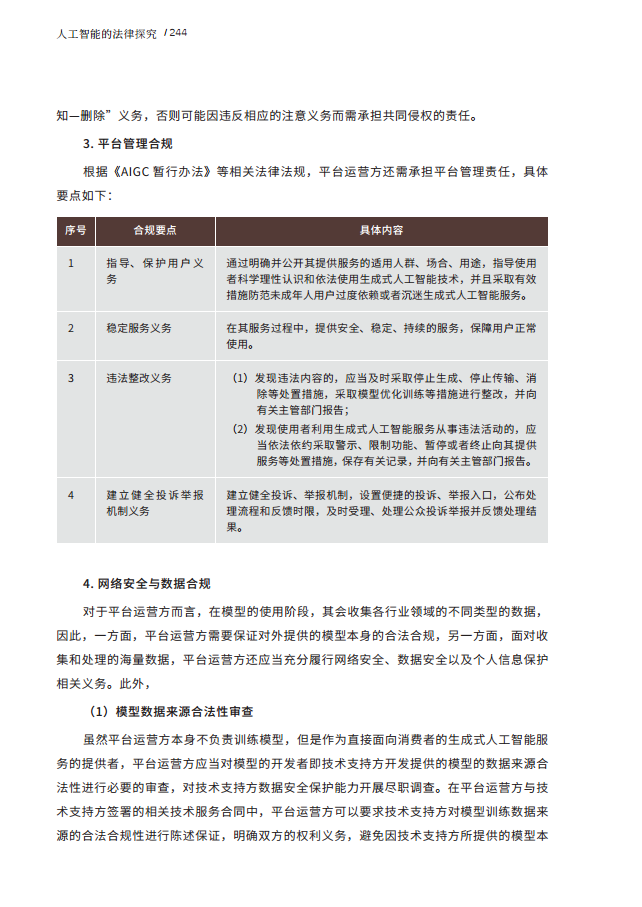 人工智能的法律探究图片