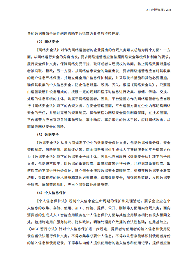 人工智能的法律探究图片