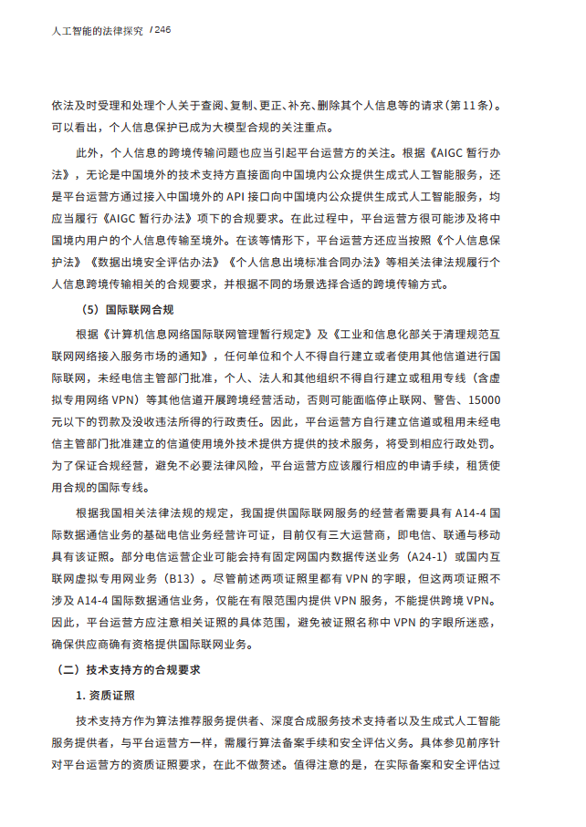 人工智能的法律探究图片