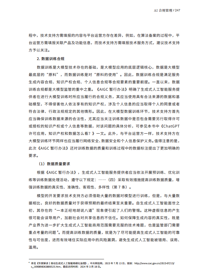人工智能的法律探究图片