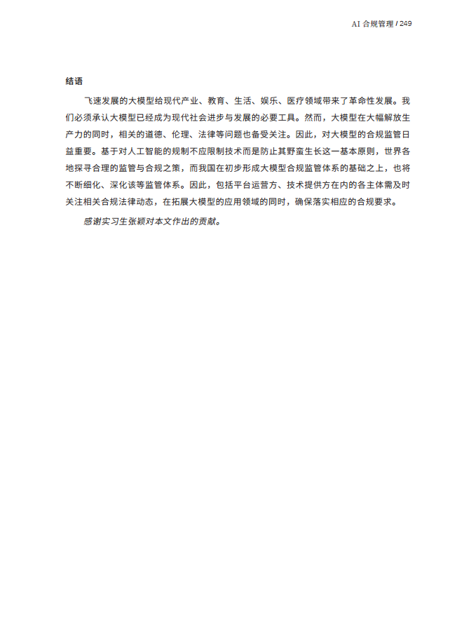 人工智能的法律探究图片