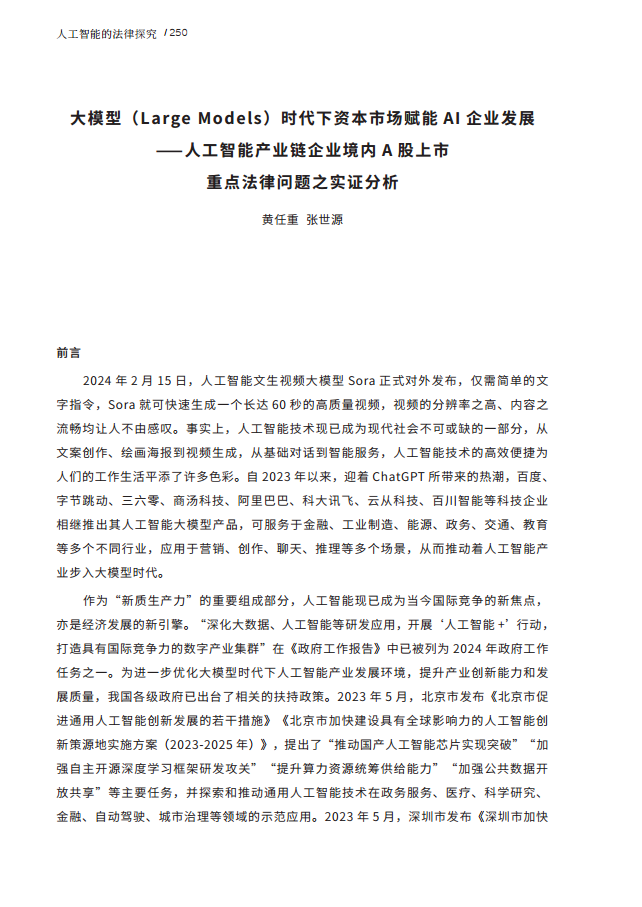 人工智能的法律探究图片