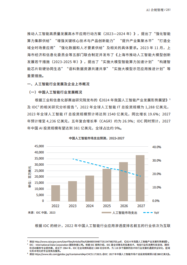 人工智能的法律探究图片
