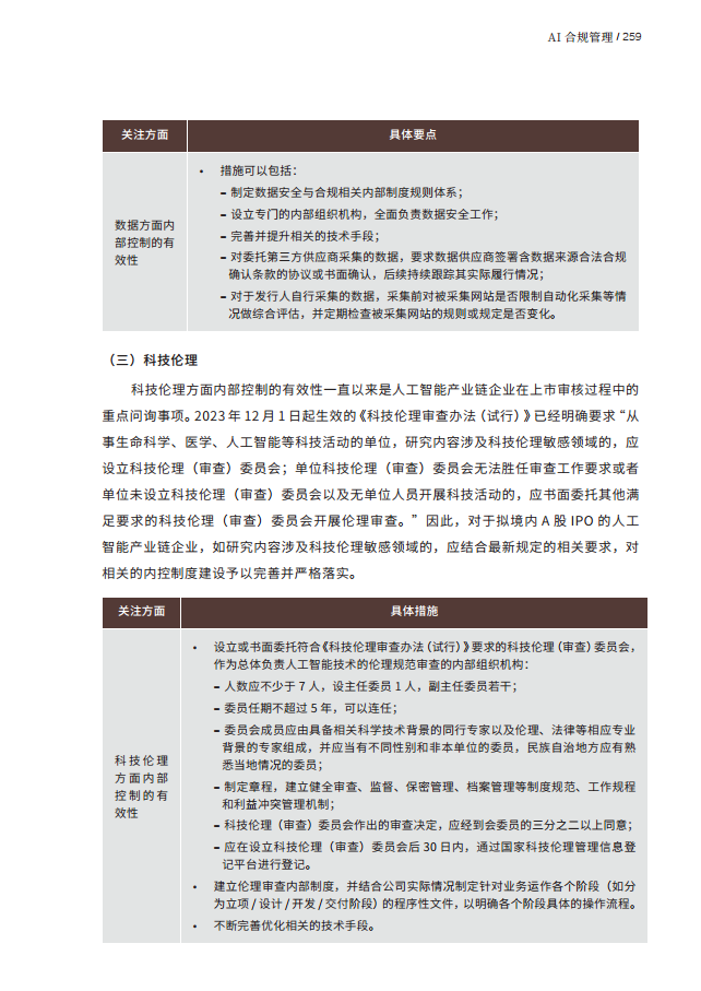 人工智能的法律探究图片