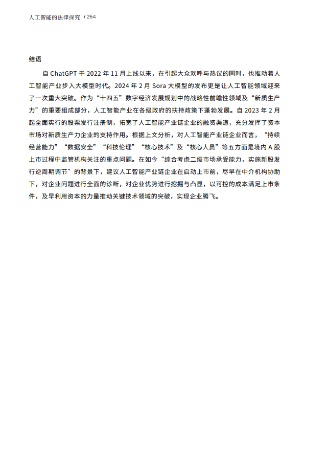 人工智能的法律探究图片