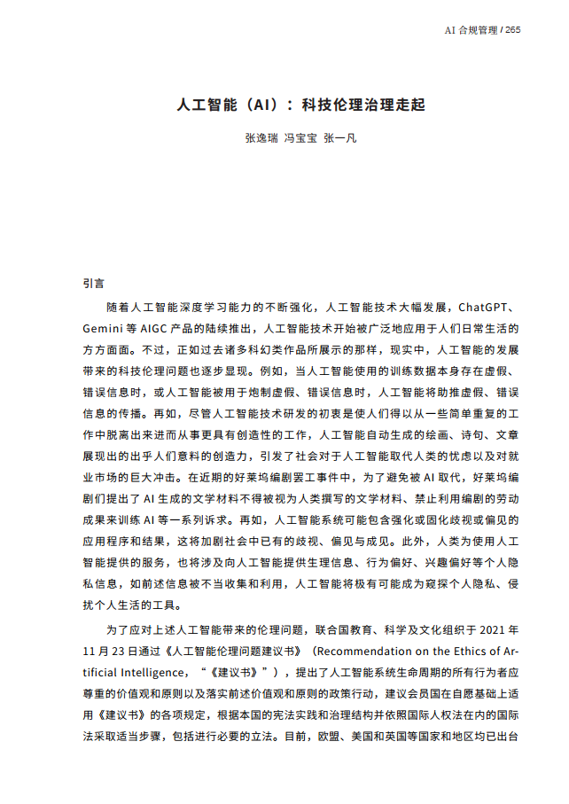 人工智能的法律探究图片