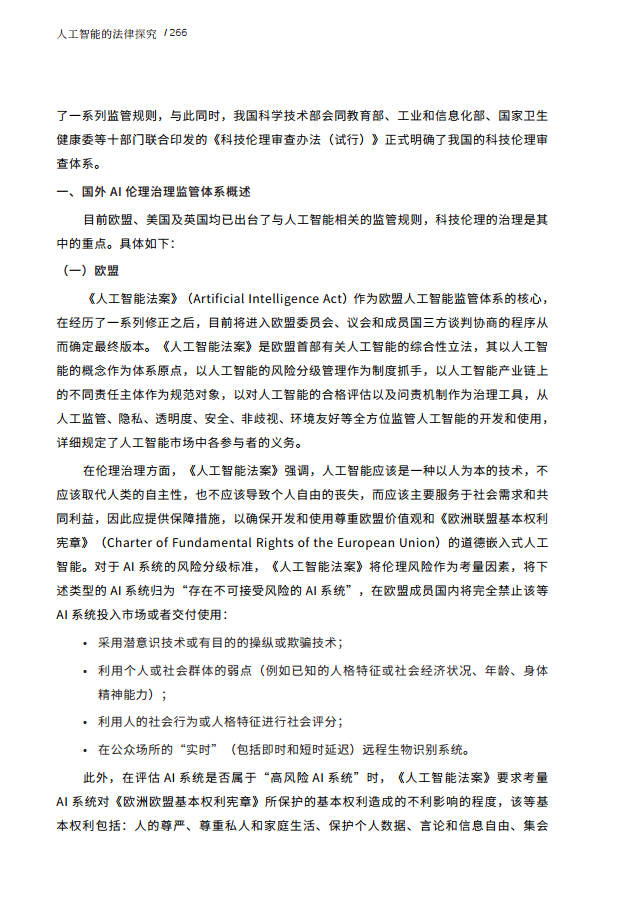 人工智能的法律探究图片