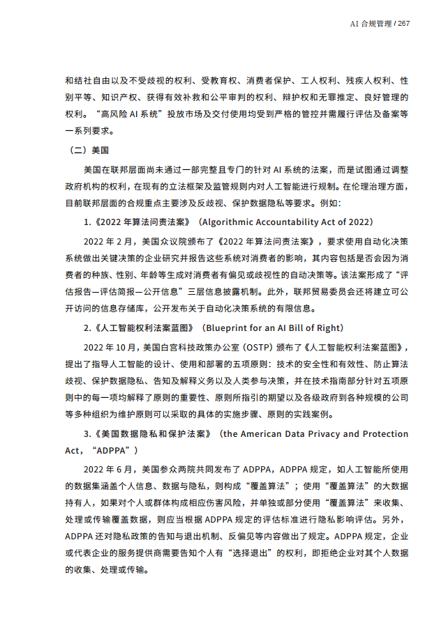 人工智能的法律探究图片