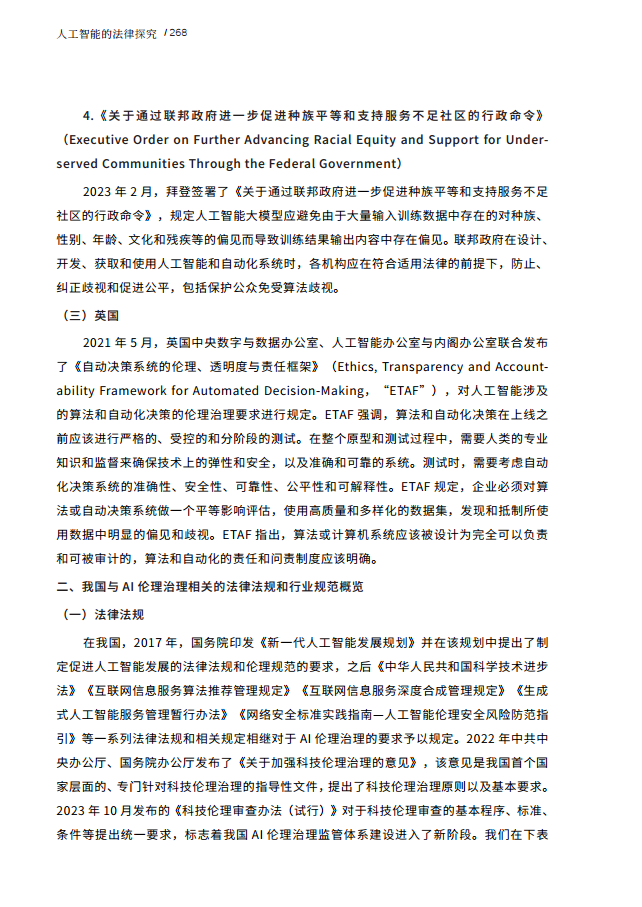 人工智能的法律探究图片