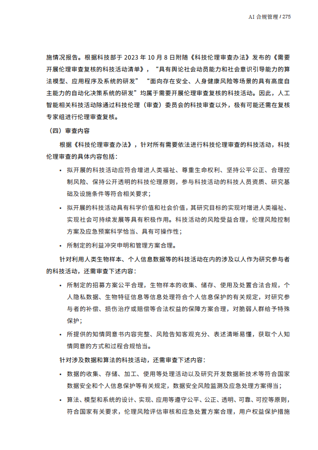 人工智能的法律探究图片