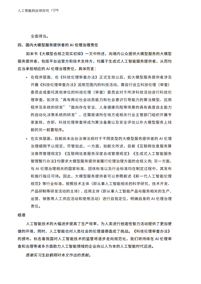 人工智能的法律探究图片