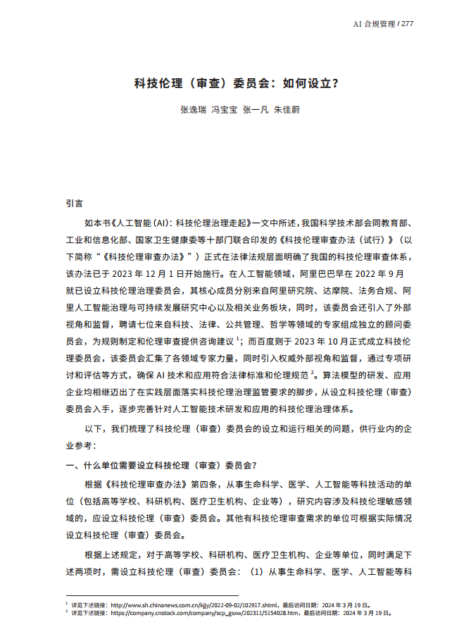 人工智能的法律探究图片