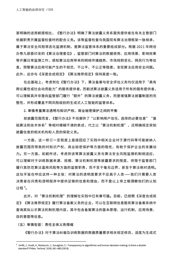 人工智能的法律探究图片