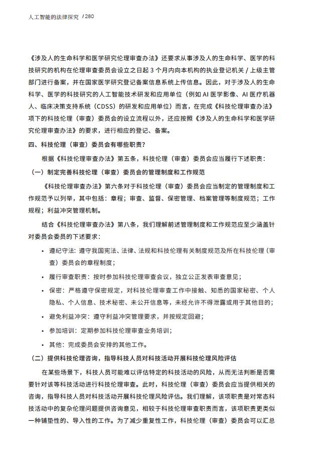 人工智能的法律探究图片