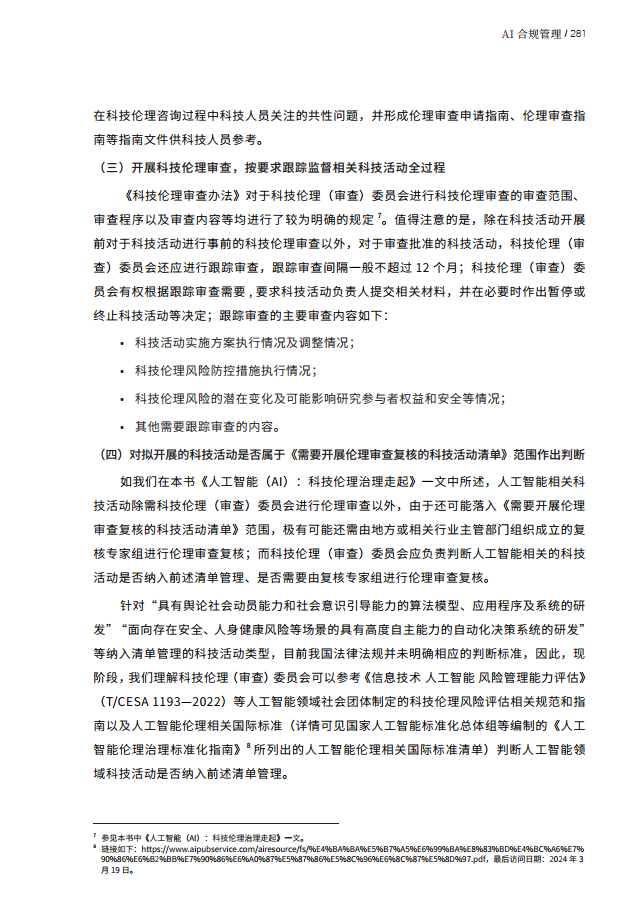 人工智能的法律探究图片