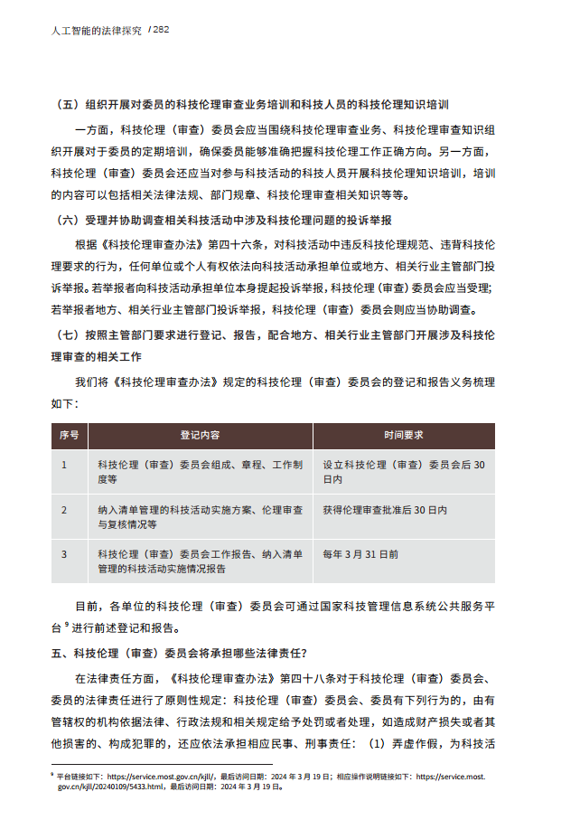 人工智能的法律探究图片