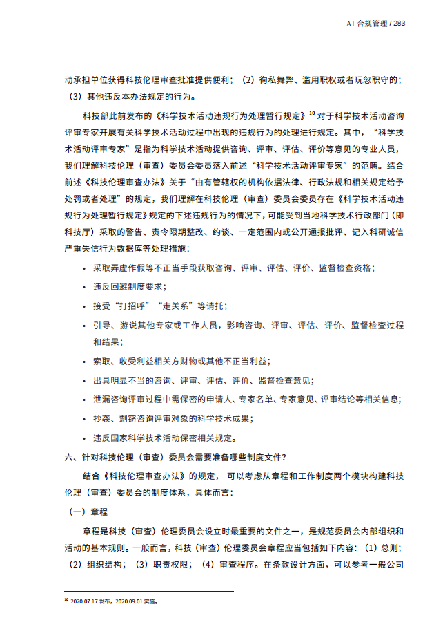 人工智能的法律探究图片