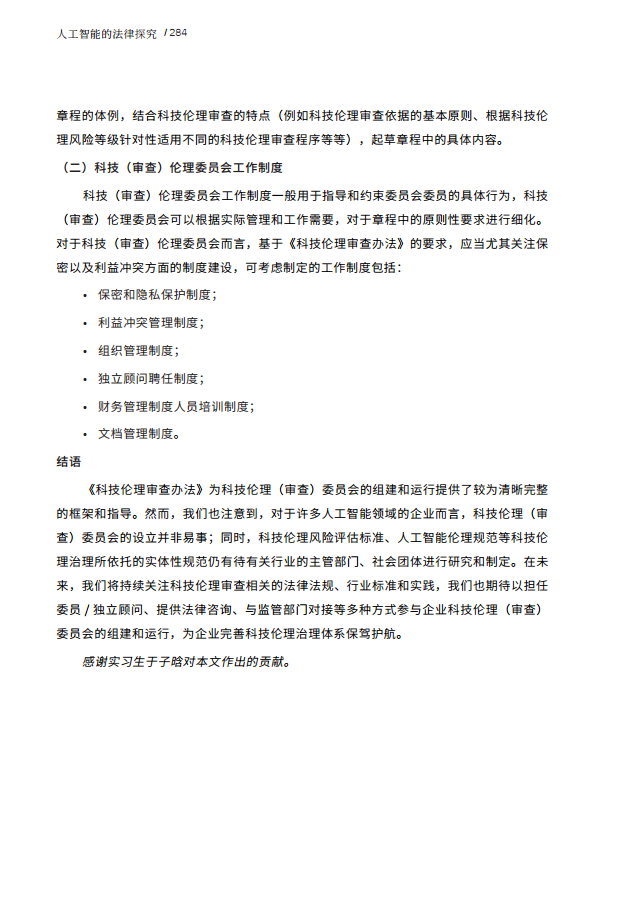人工智能的法律探究图片