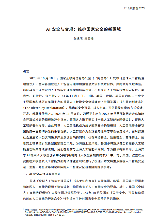 人工智能的法律探究图片