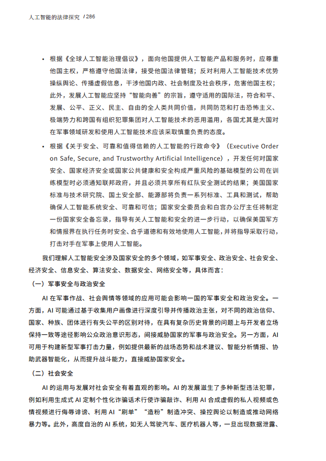 人工智能的法律探究图片