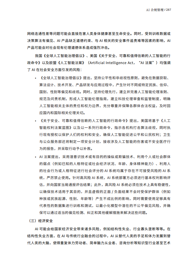 人工智能的法律探究图片