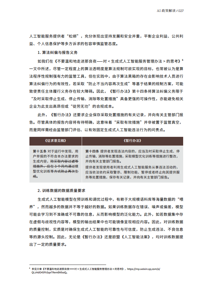 人工智能的法律探究图片