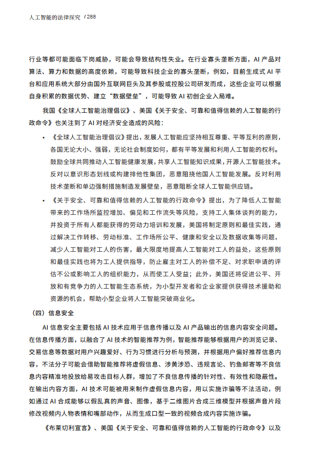 人工智能的法律探究图片