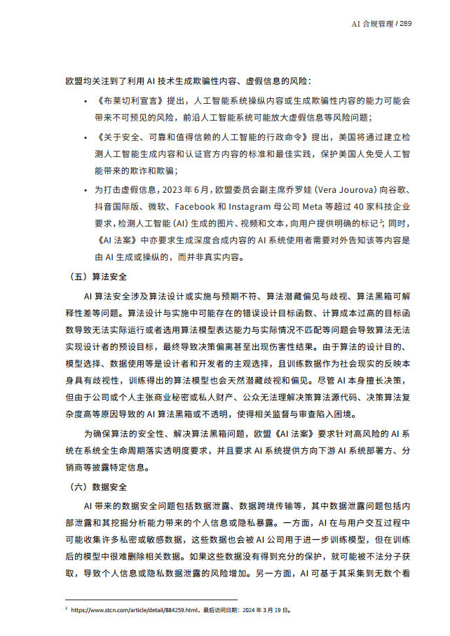 人工智能的法律探究图片