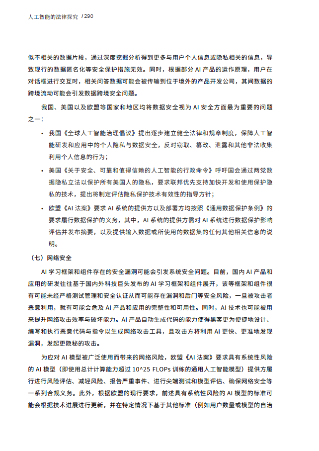 人工智能的法律探究图片