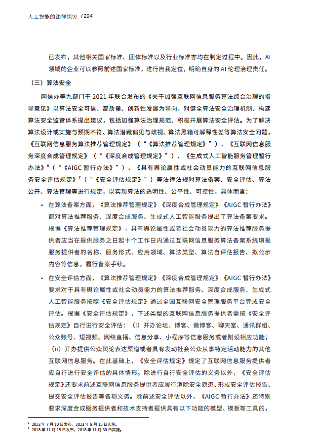 人工智能的法律探究图片