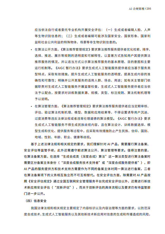 人工智能的法律探究图片